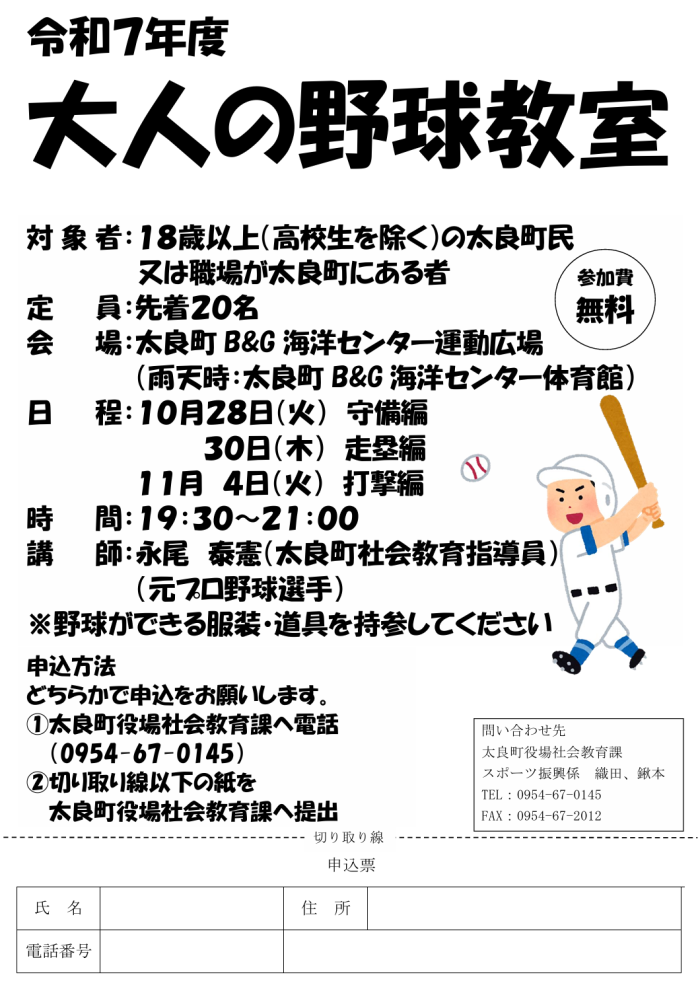 令和７年度 大人の野球教室