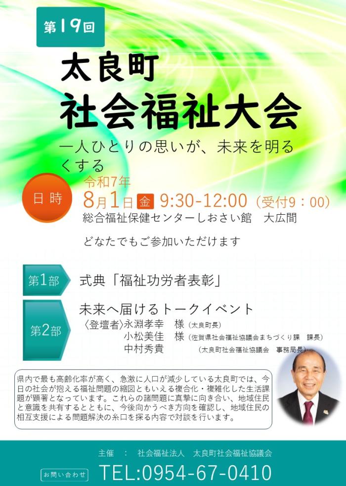 第１９回社会福祉大会 一人ひとりの思いが、未来を明るくする