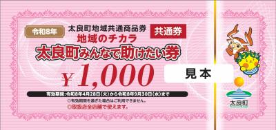 共通券見本