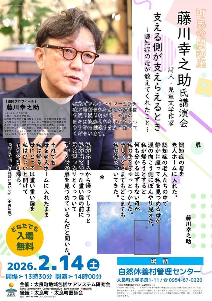 町民公開講座
