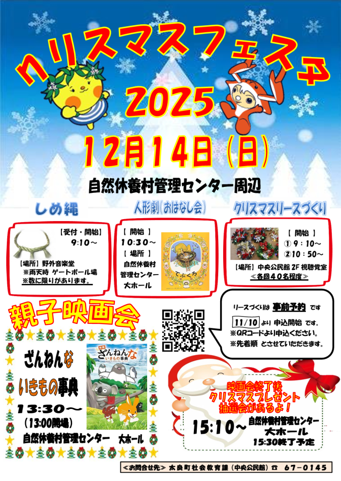 クリスマスフェスタ2025
