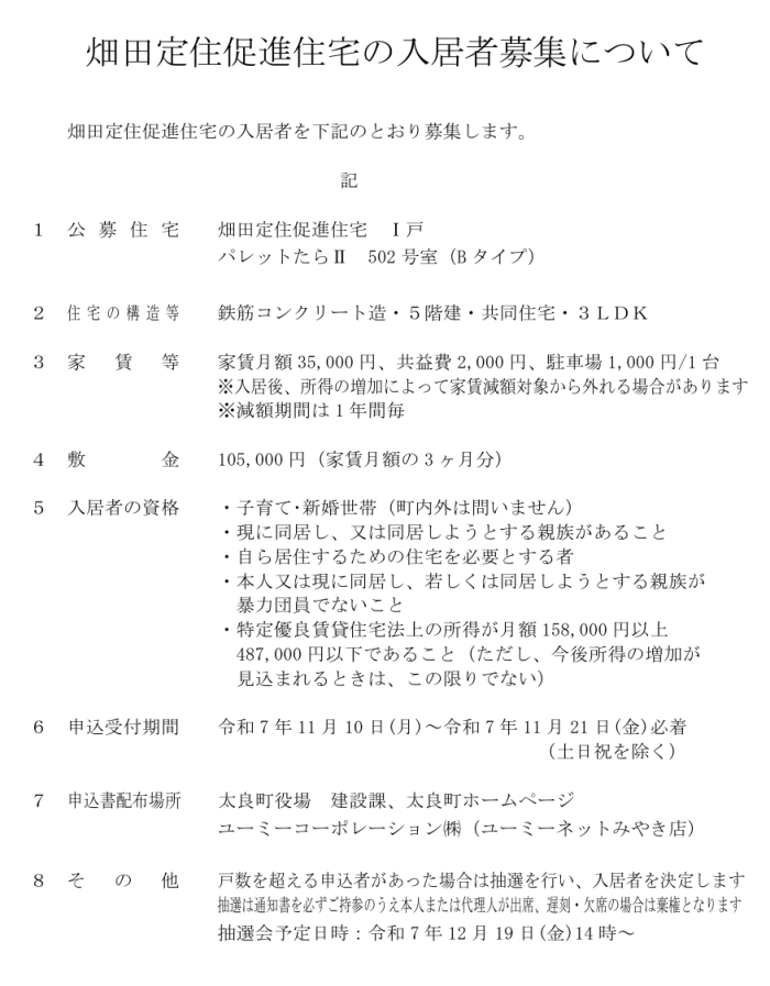 畑田定住促進住宅の入居者募集について