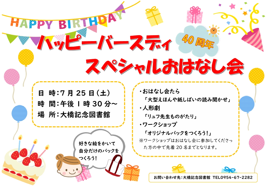スペシャルおはなし会 スペシャルおはなし会