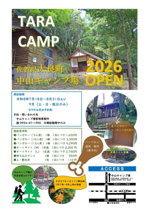 R8中山キャンプ場_チラシ_page-0001