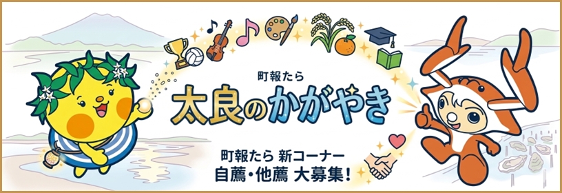 たらのかがやき
