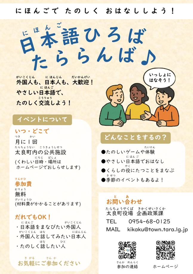 日本語ひろばたららんばチラシ 日本語ひろばたららんばチラシ