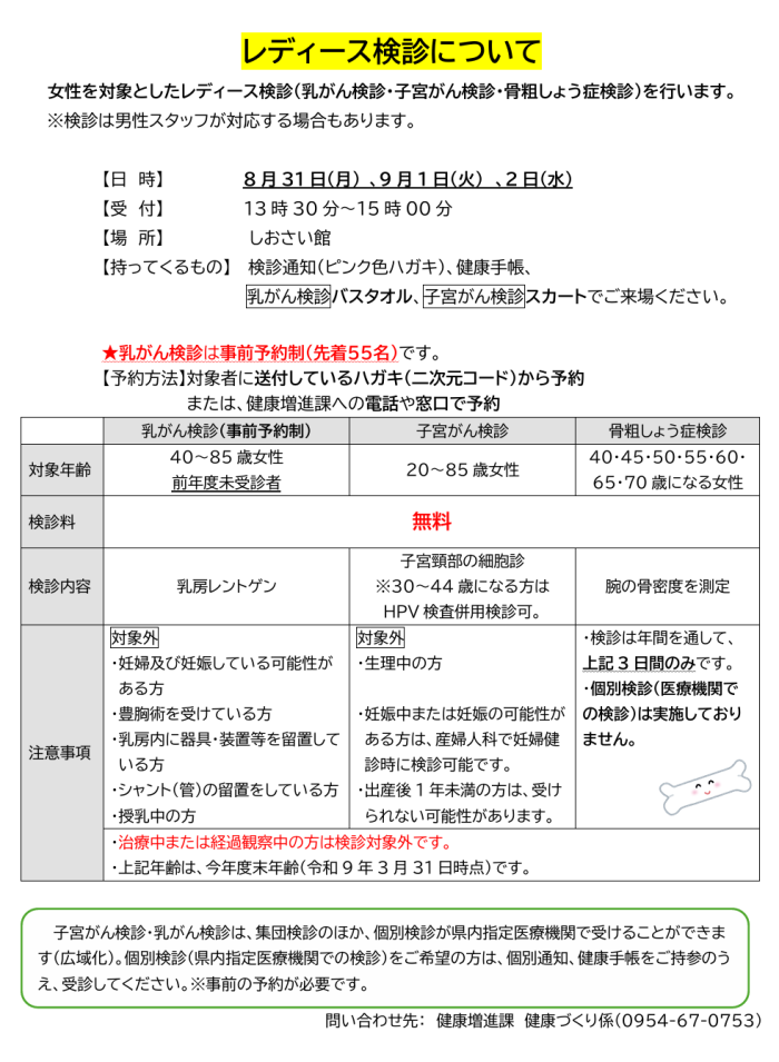 レディース検診について レディース検診について