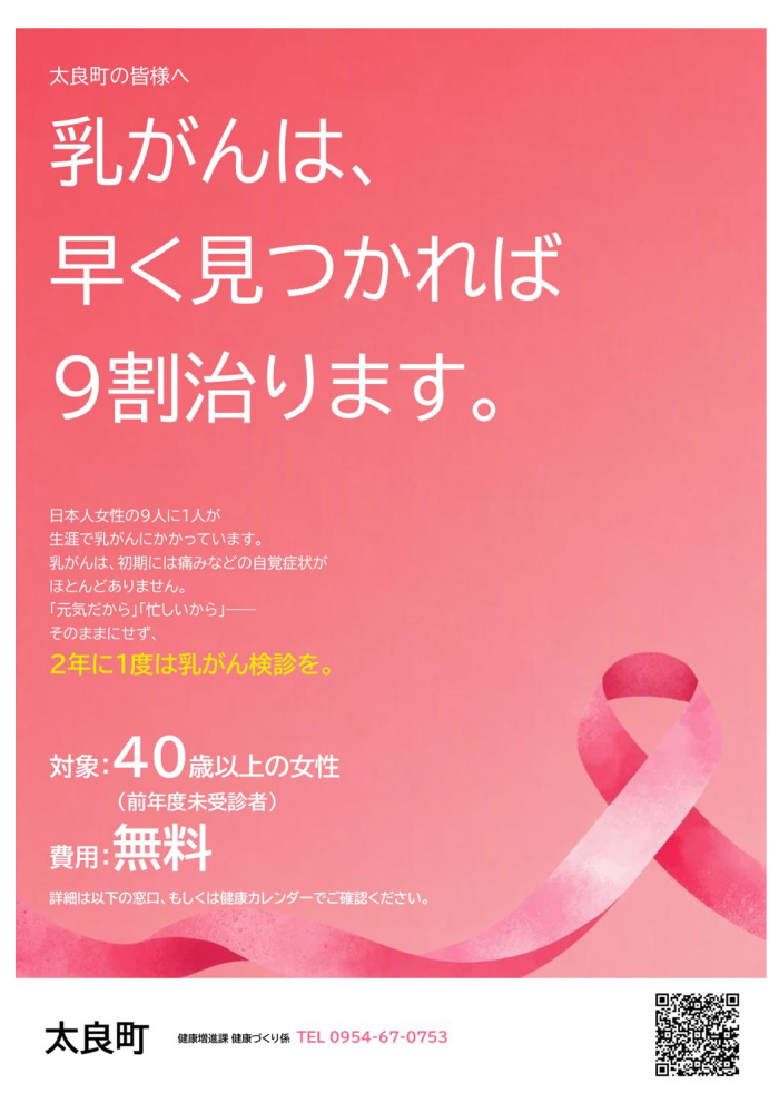 乳がんは、早く見つかれば9割治ります。 乳がんは、早く見つかれば9割治ります。