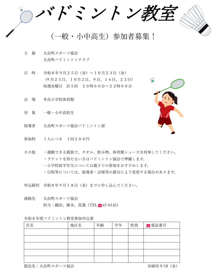 バドミントン教室 バドミントン教室