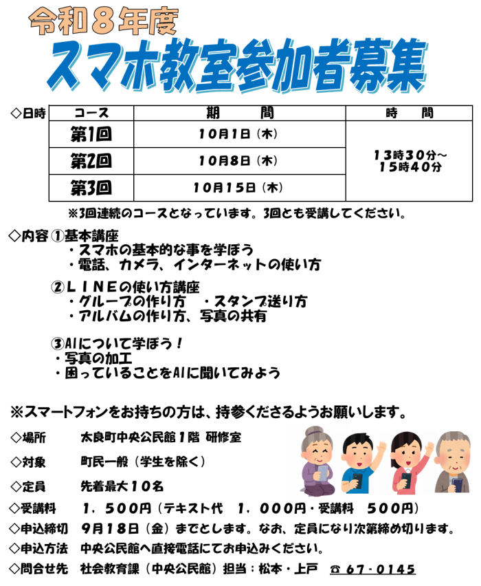 令和8年度スマホ教室参加者募集 令和8年度スマホ教室参加者募集
