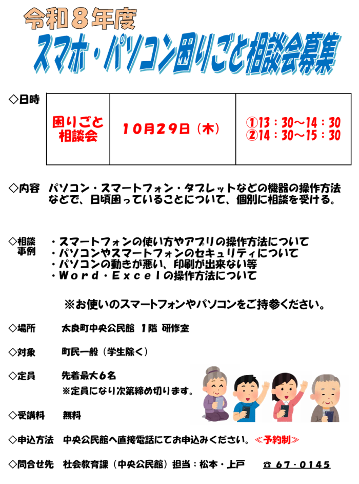 令和8年度スマホ・パソコン困りごと相談会募集 令和8年度スマホ・パソコン困りごと相談会募集