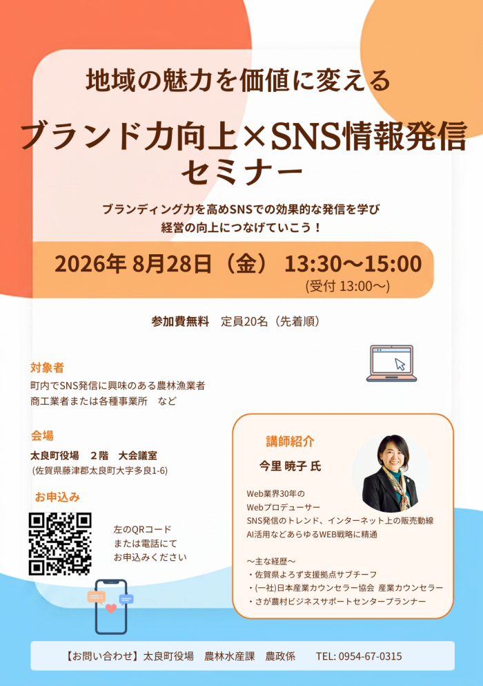 地域の魅力を価値に変えるブランド力向上×SNS情報発信セミナー 地域の魅力を価値に変えるブランド力向上×SNS情報発信セミナー