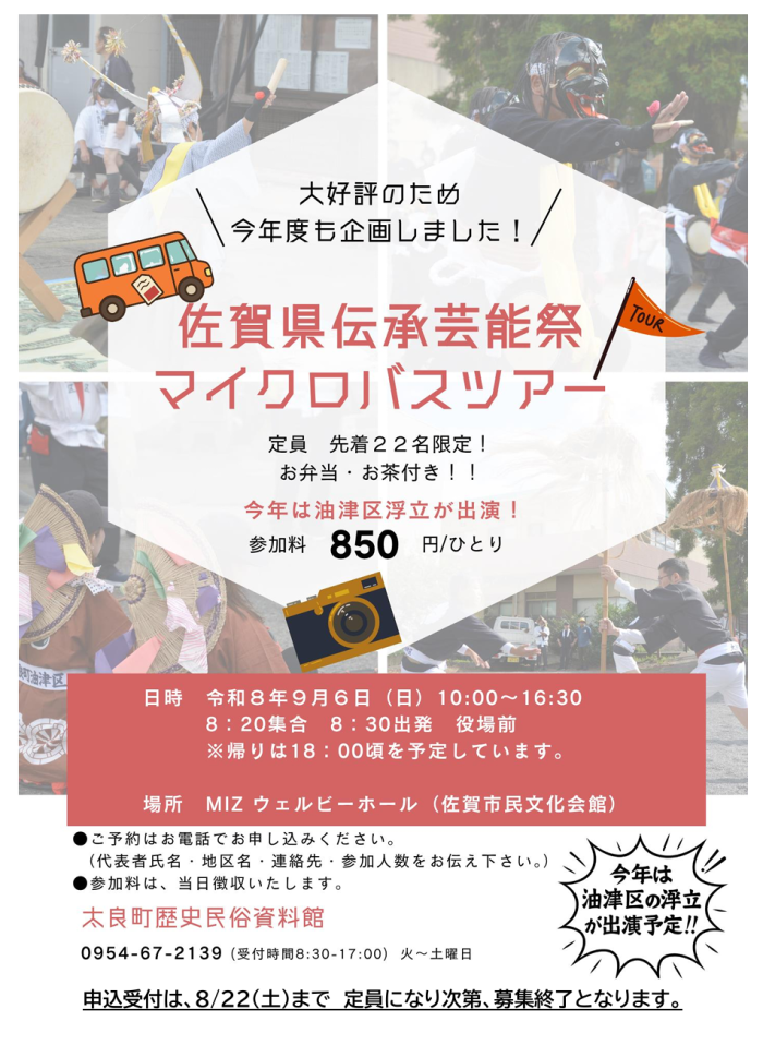 佐賀県伝承芸能祭マイクロバスツアー 佐賀県伝承芸能祭マイクロバスツアー
