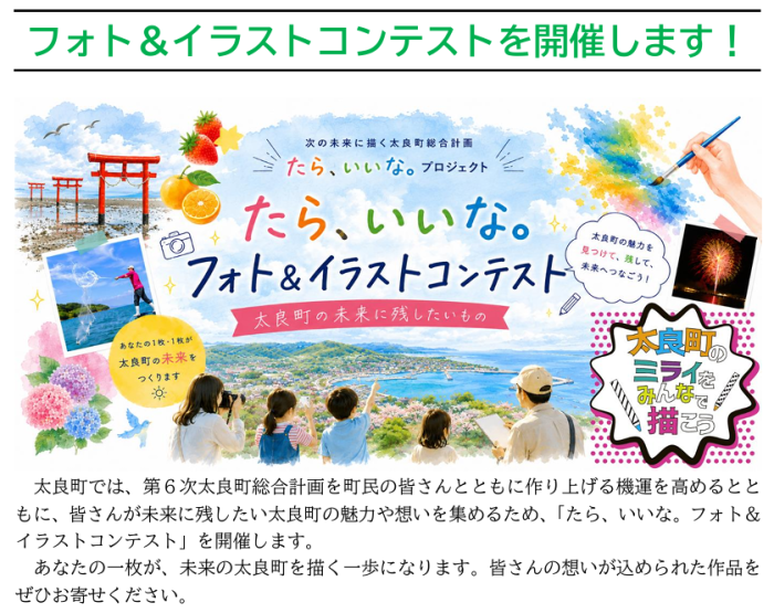 フォト&イラストコンテストを開催します! フォト&イラストコンテストを開催します!
