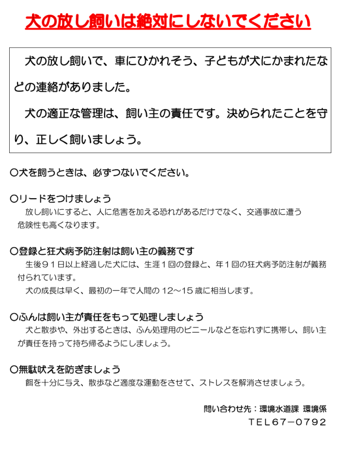 犬の放し飼いは絶対にしないでください 犬の放し飼いは絶対にしないでください