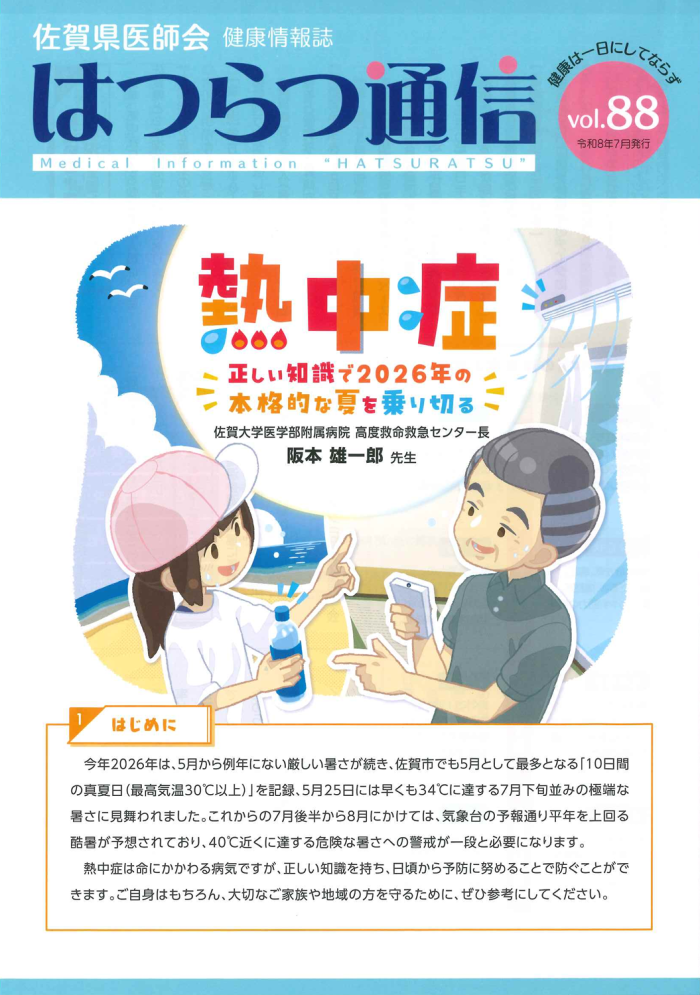 はつらつ通信《vol.88》 はつらつ通信《vol.88》