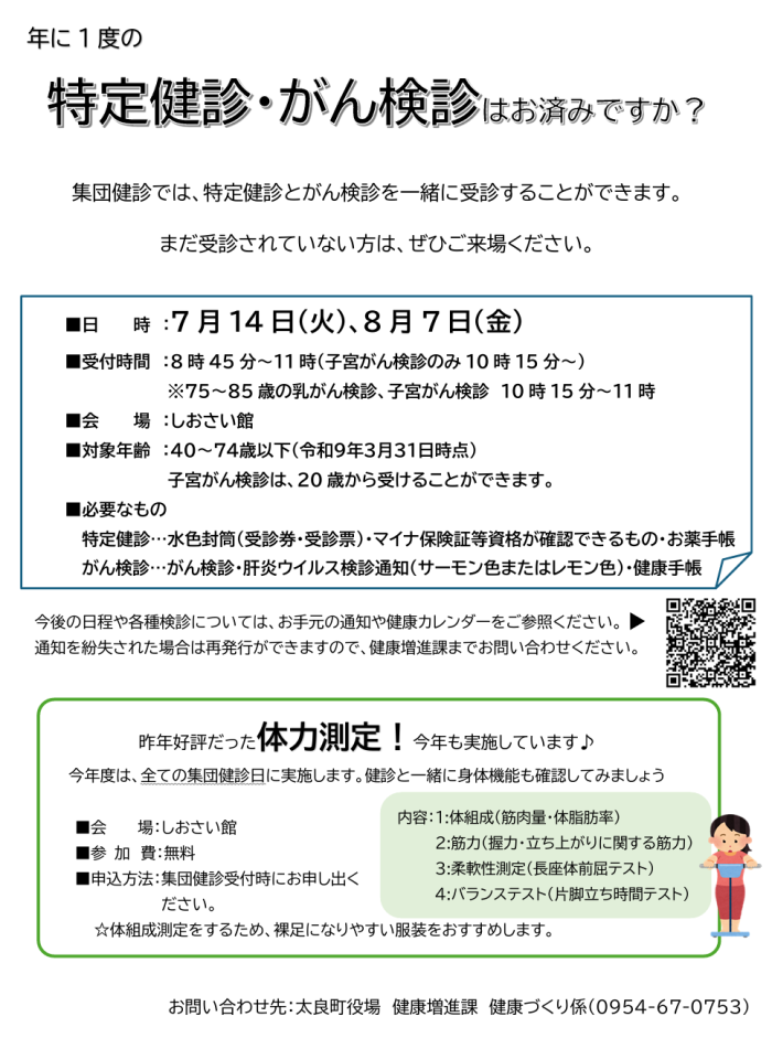 年に1度の特定健診・がん検診はお済みですか? 年に1度の特定健診・がん検診はお済みですか?