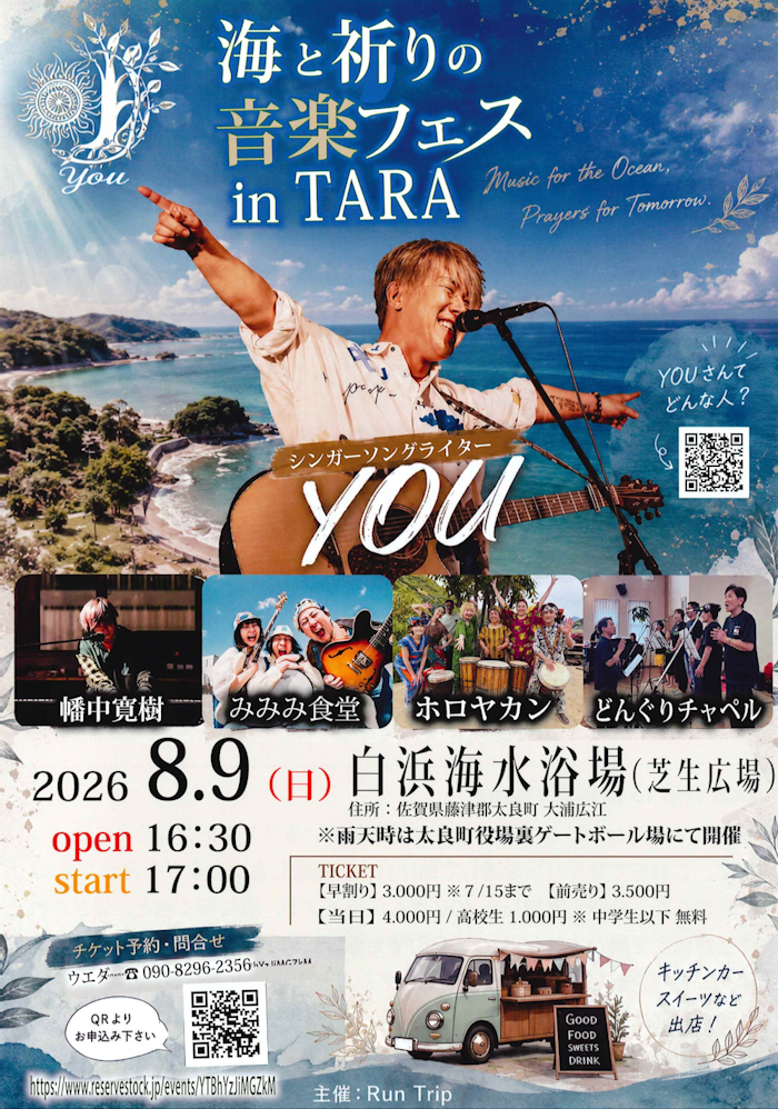 海と祈りの音楽フェス in TARA 海と祈りの音楽フェス in TARA