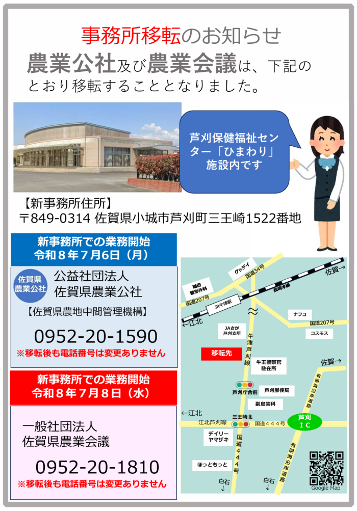 事務所移転のお知らせ 事務所移転のお知らせ