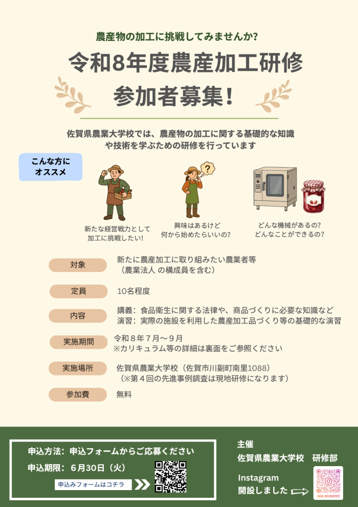令和8年度農産加工研修参加者募集! 令和8年度農産加工研修参加者募集!