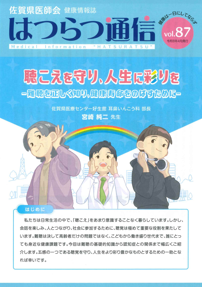 はつらつ通信《vol.87》 はつらつ通信《vol.87》