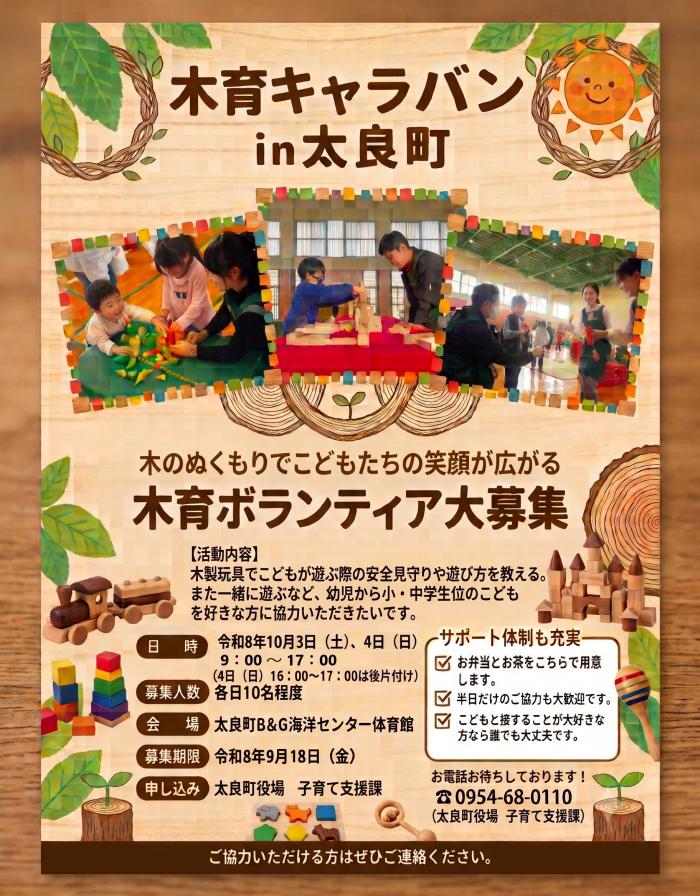 木育ボランティア大募集 木育ボランティア大募集