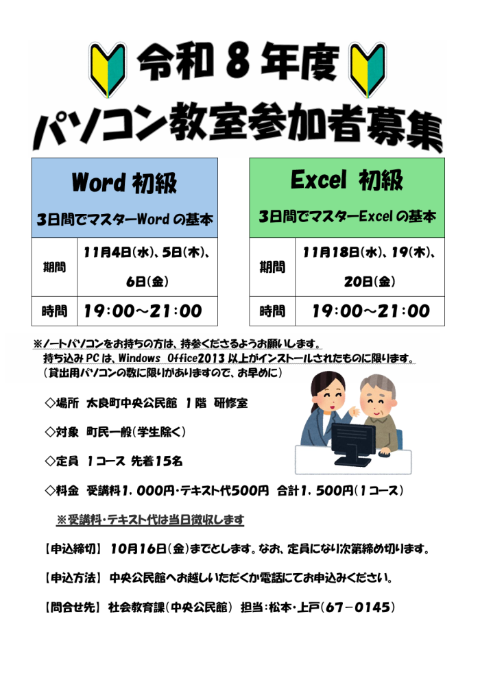 令和8年度 パソコン教室参加者募集 令和8年度 パソコン教室参加者募集