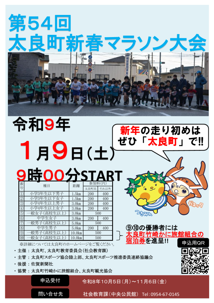 第54回太良町新春マラソン大会 第54回太良町新春マラソン大会