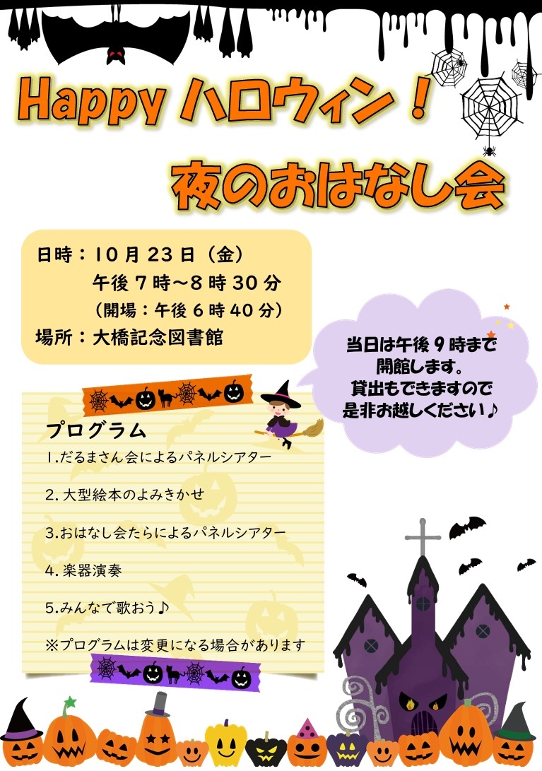 夜のおはなし会(縦) 夜のおはなし会(縦)