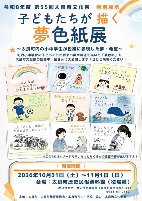 太良町文化祭 特別展示チラシ